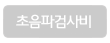 초음파검사비