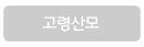 고령산모