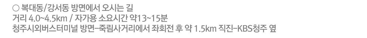 뵿/ 鿡 ô  
Ÿ 4.0~4.5km / ڰ ҿð 13~15 
ûֽÿܹ͹̳ -׸Ÿ ȸ   1.5km -KBSû  
